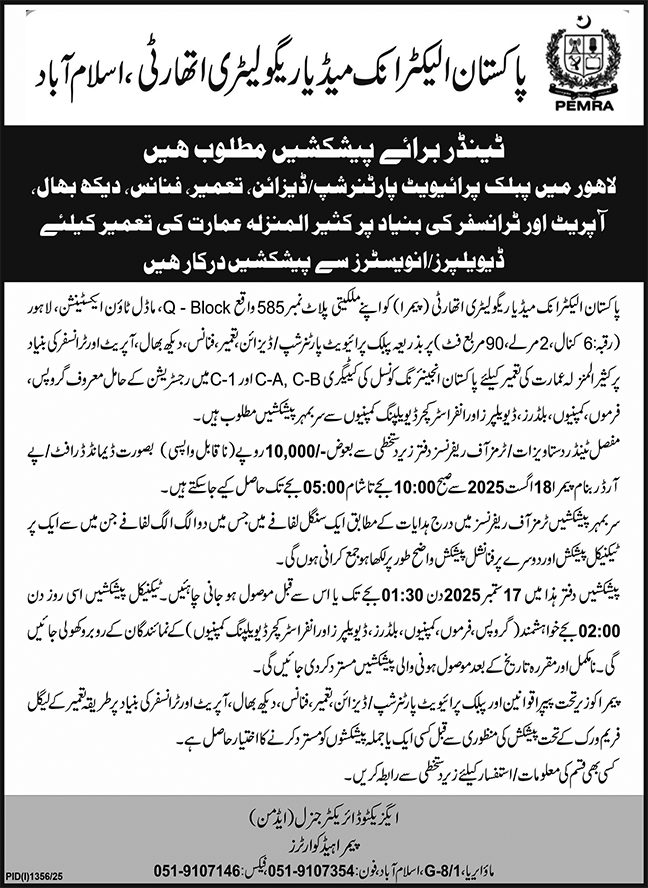 Pakistan Electronic Media Authority Islamabad Tender Notice